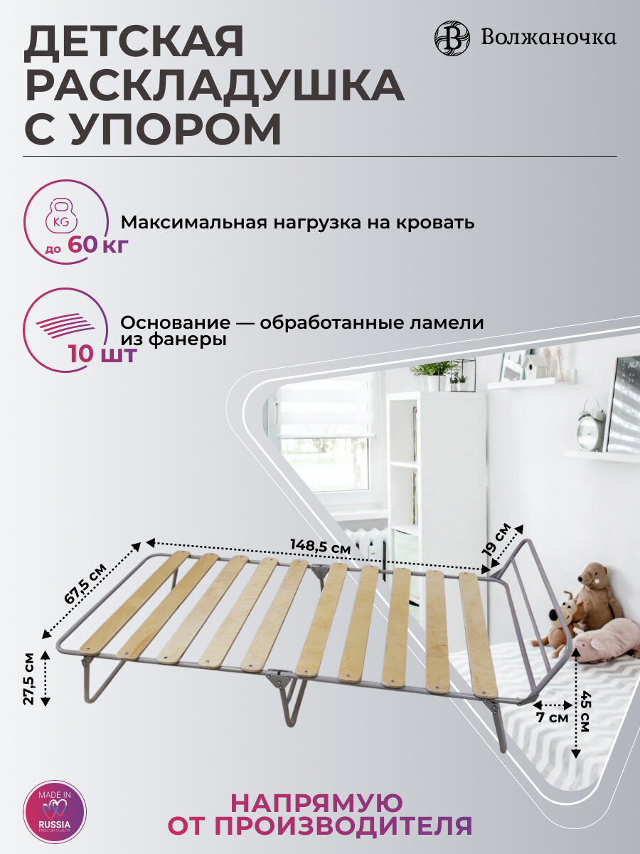 фото Раскладушка детская до 60 кг с упором на ламелах