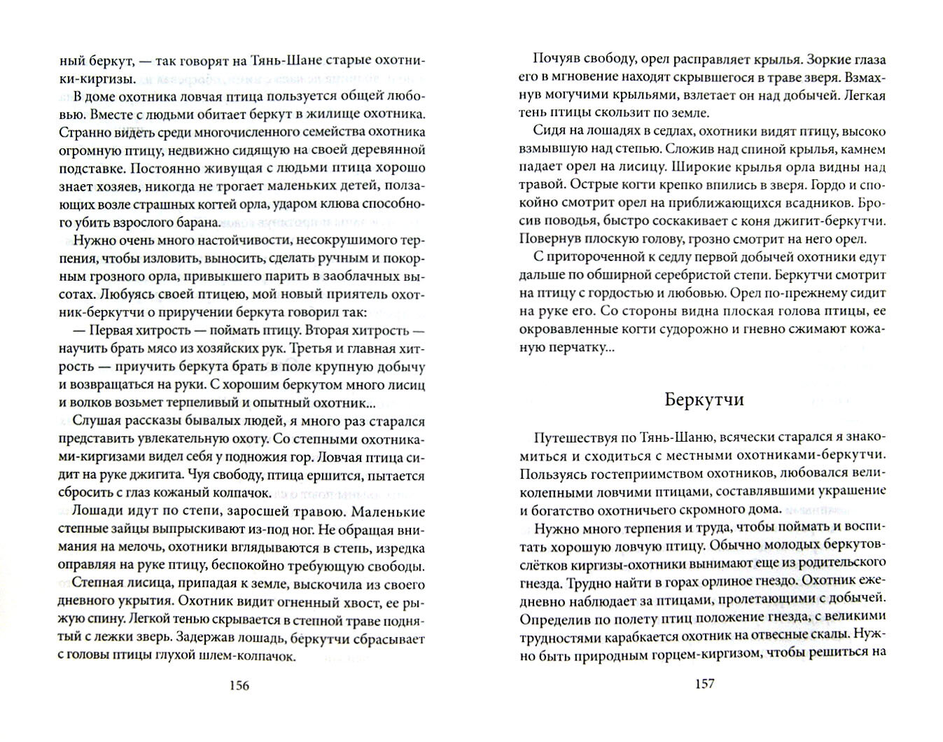 Рассказы об охоте (Бианки Виталий Валентинович, Сладков Николай Иванович, Ливеровский Алексей Алексеевич, Соколов-Микитов Иван Сергеевич, Гарновский Виталий) - фото №4