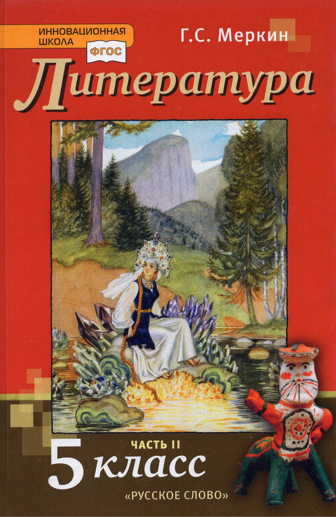 Литература. 5 класс. Учебник. В 2-х частях. Часть 2. ФГОС | Меркин Геннадий Самуйлович