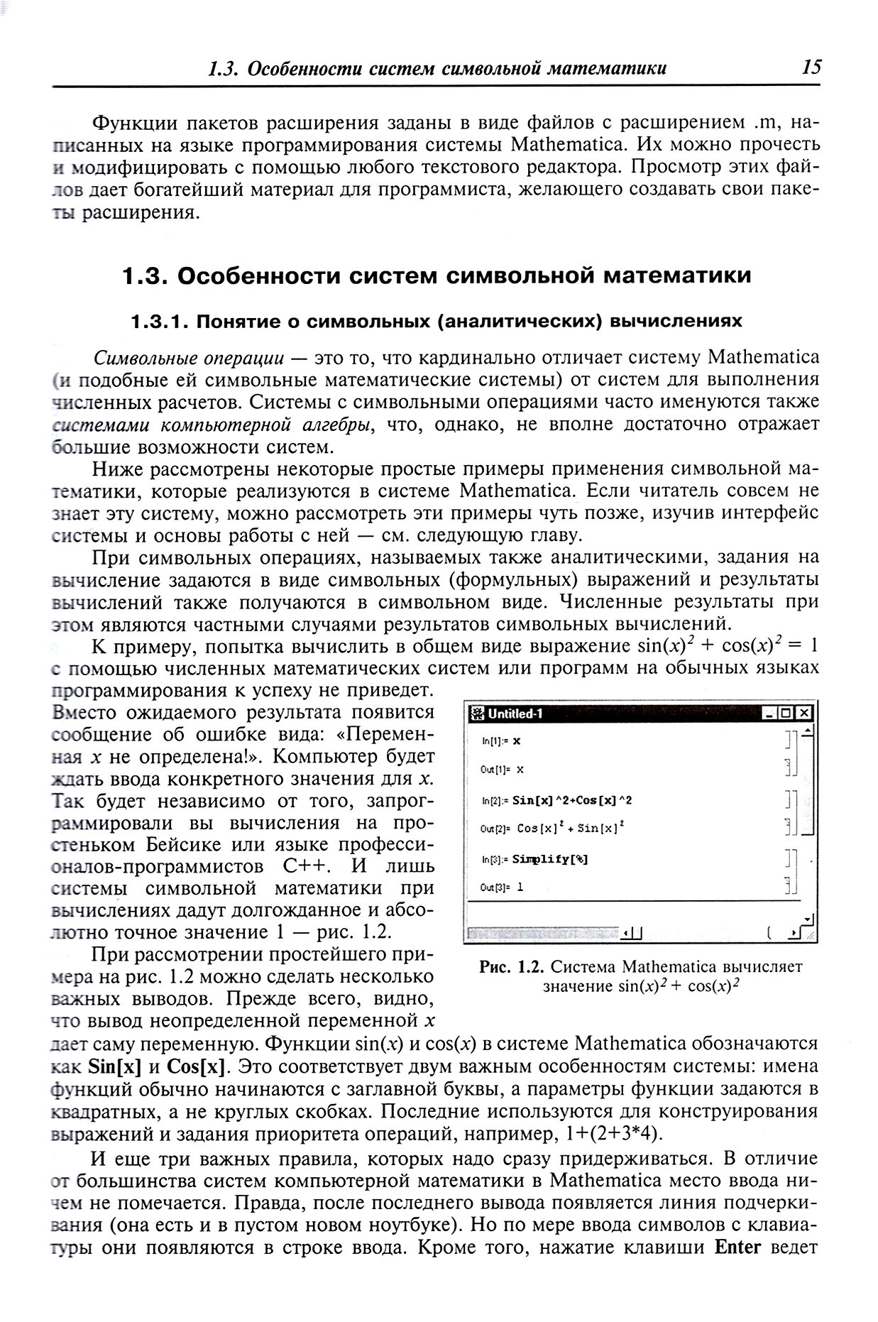 MATHEMATICA 5.1/5.2/6 в математических и научно-технических расчетах - фото №2