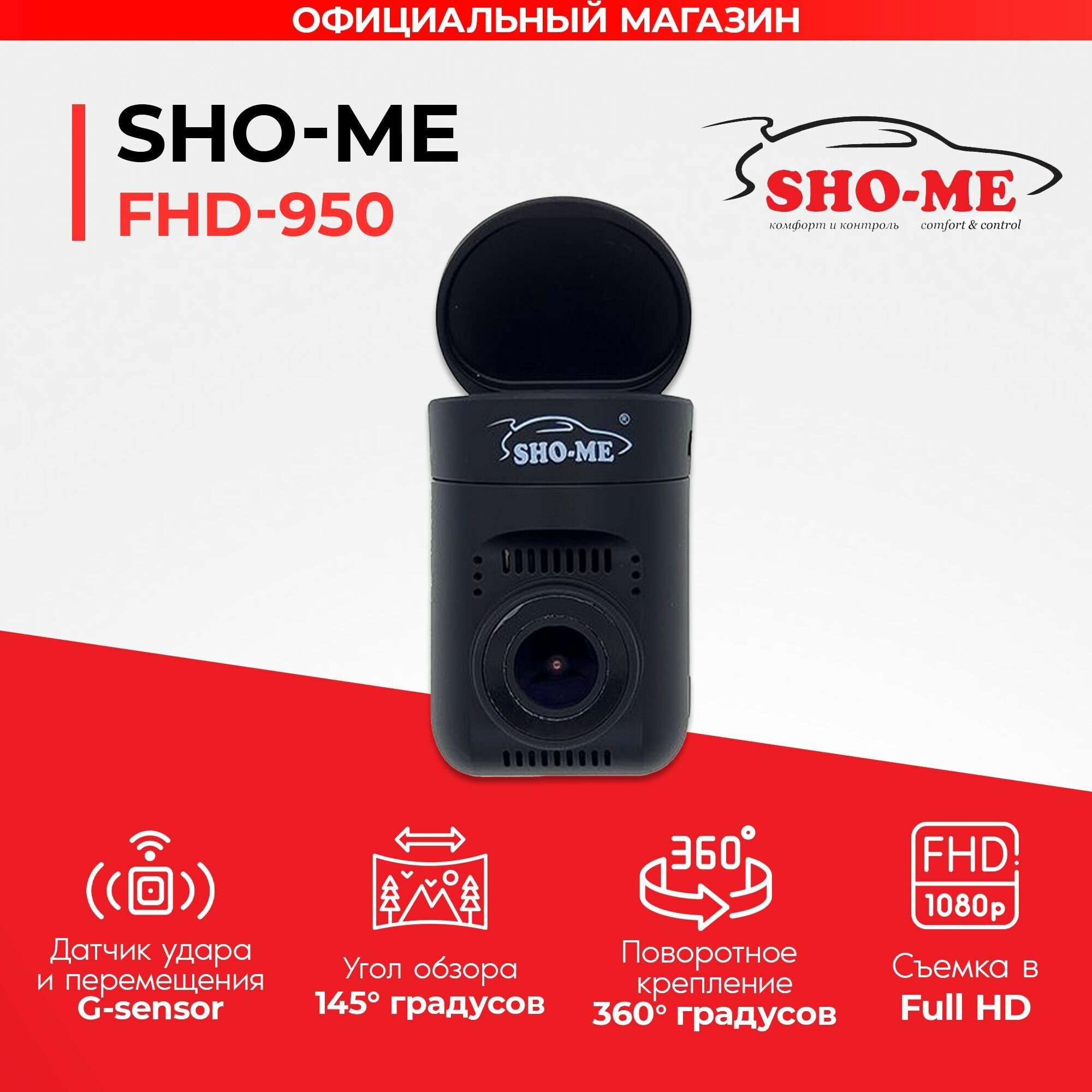 Видеорегистратор с магнитным креплением Sho-Me FHD-950