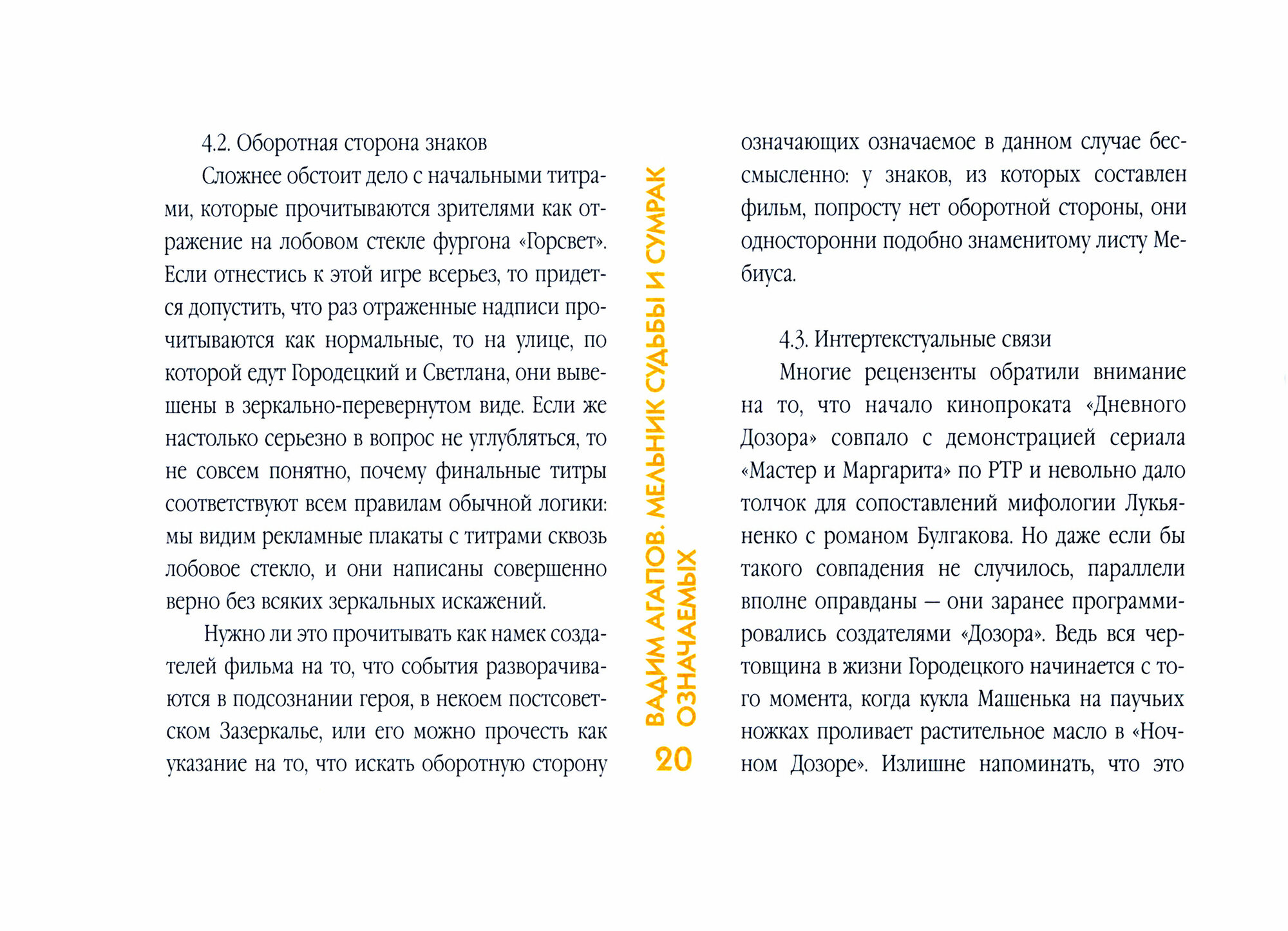 Книга Дозор как симптом (Куприянов Борис Викторович; Сурков Максим Геннадьевич) - фото №3