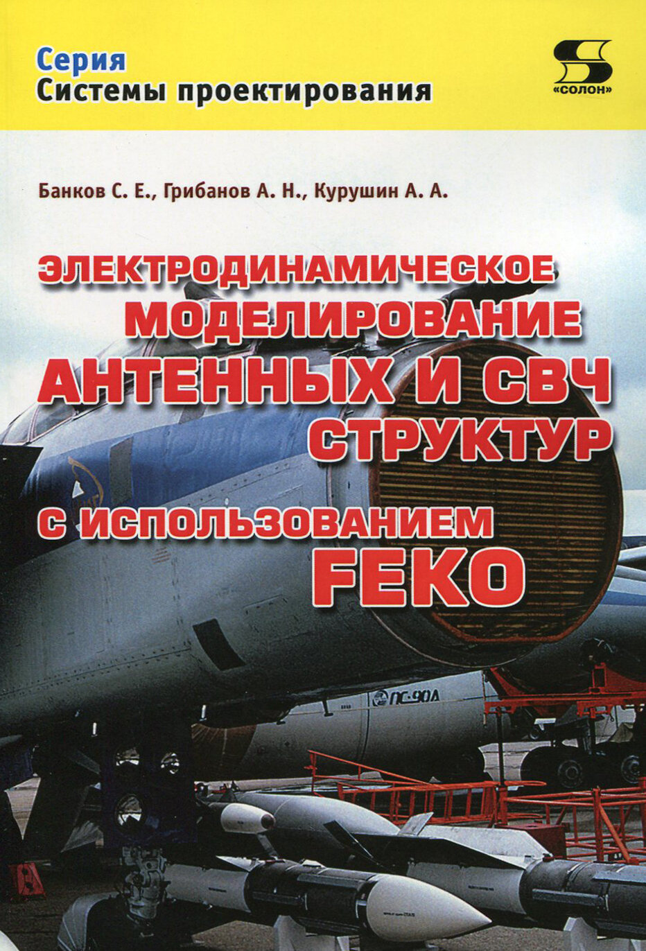 Электродинамическое моделирование антенных и СВЧ структур с использованием FEKO - фото №3