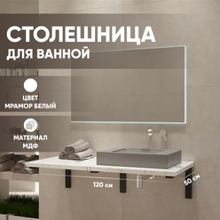 Столешница Leman Мрамор белый 1200х500х28 мм влагостойкая из МДФ для ванной под раковину и стиральную машину