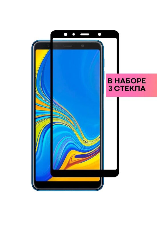 Набор защитных стекол для Samsung A7 2018 c полным покрытием, серия Стеклофф Base, 3 шт