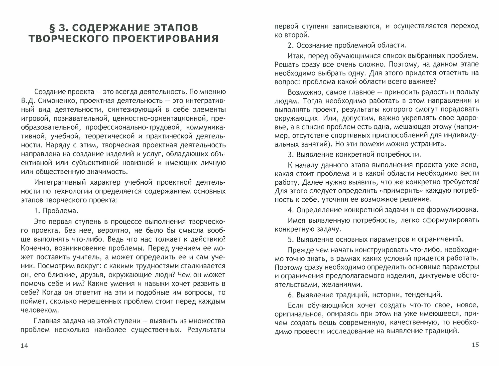 Творческие проекты по технологии и в номинации "Техника и техническое творчество" - фото №3