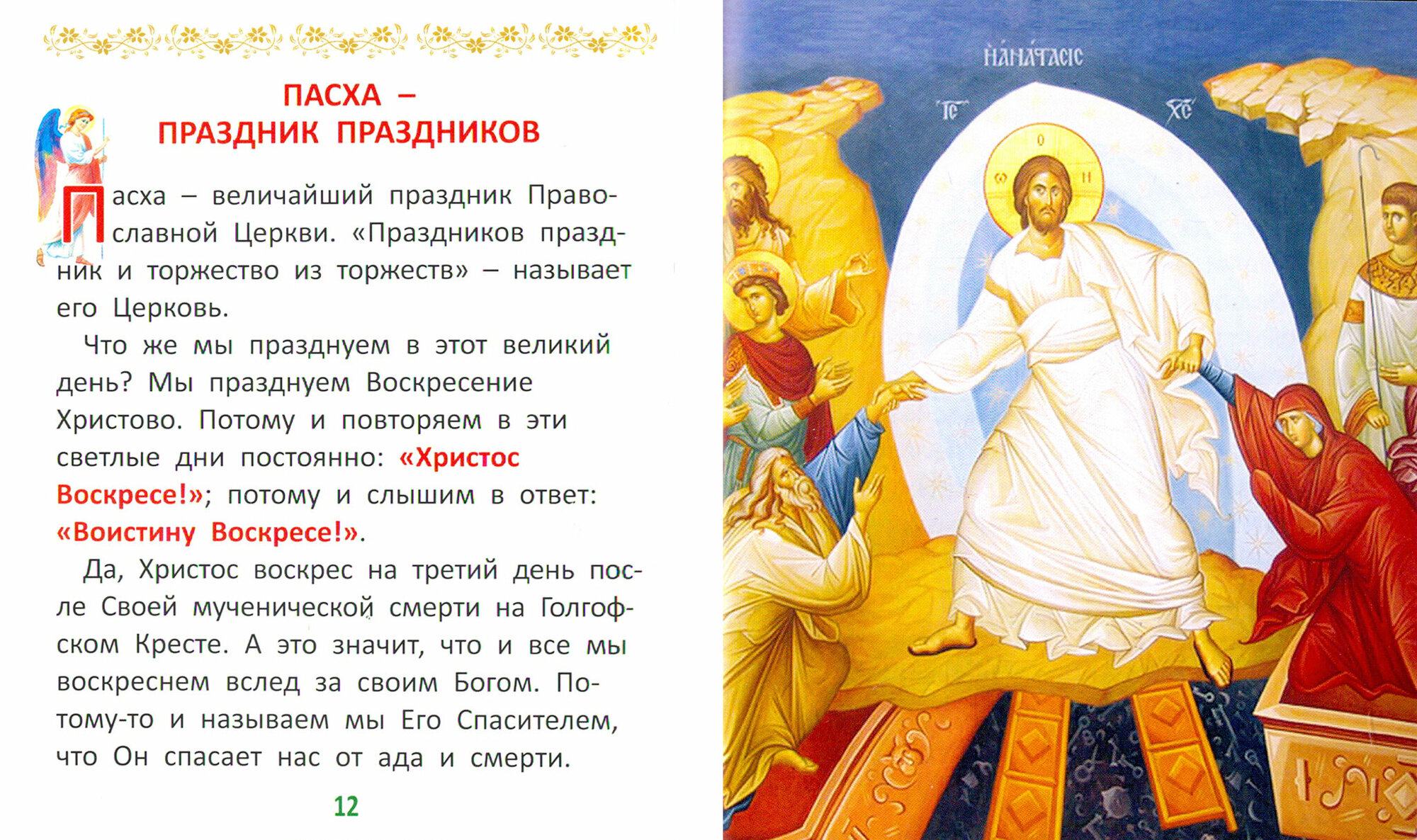 Праздники Православной Церкви для самых маленьких - фото №7