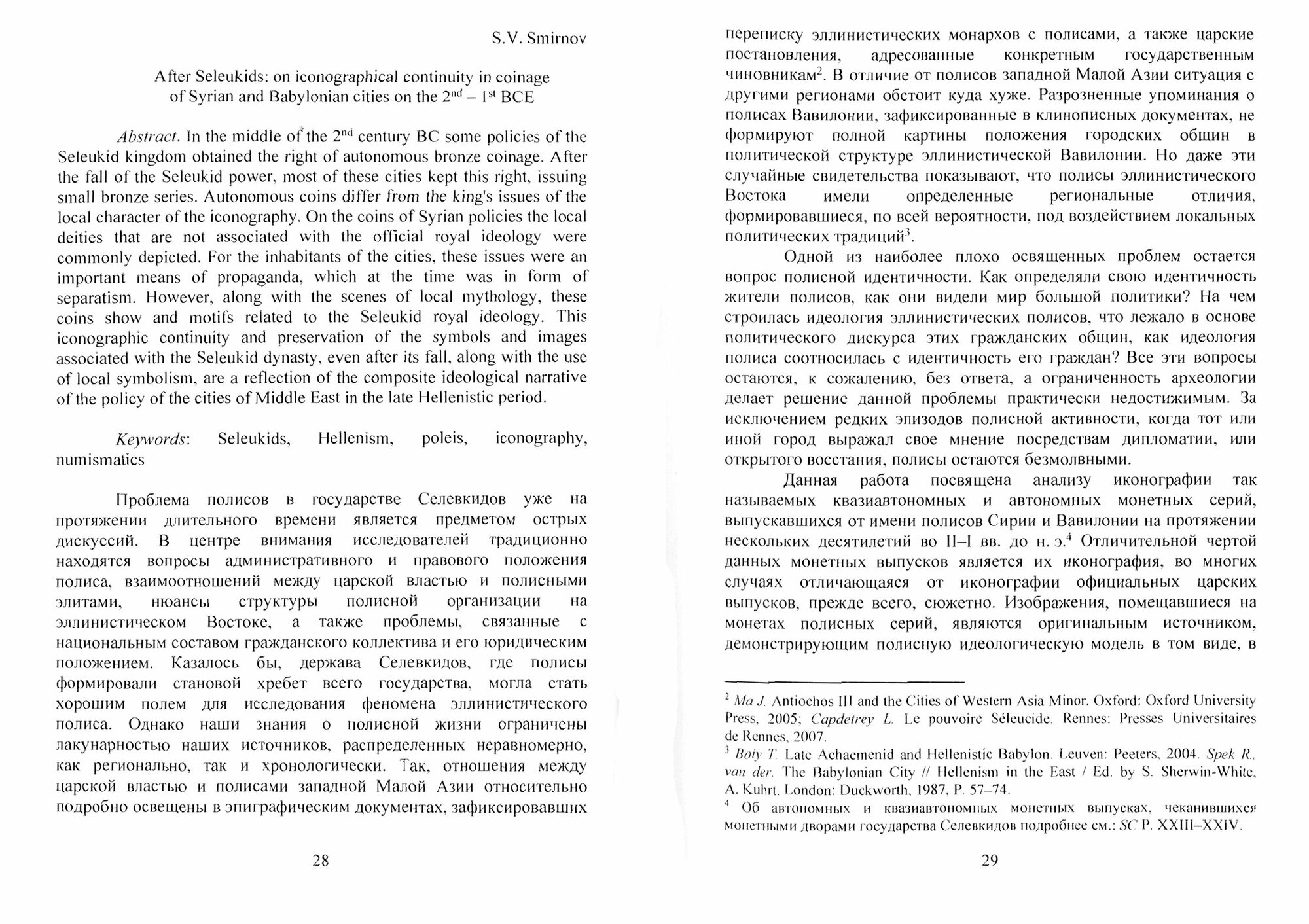 Память и идентичность. Особенности историописания в Античности, в Средние века и раннее Новое время - фото №3