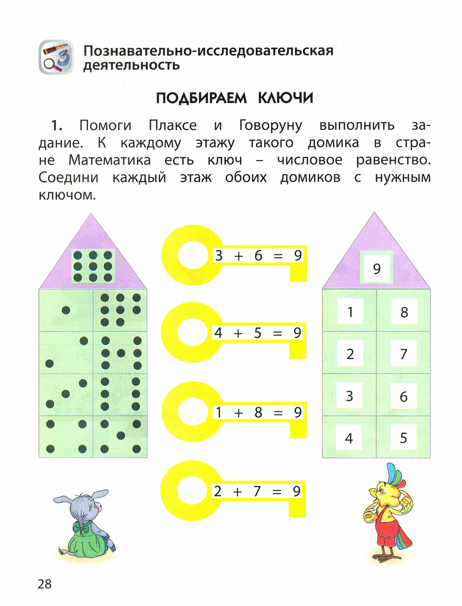 Математика шаг за шагом. Часть 3. Пособие для детей 5-6 лет - фото №9