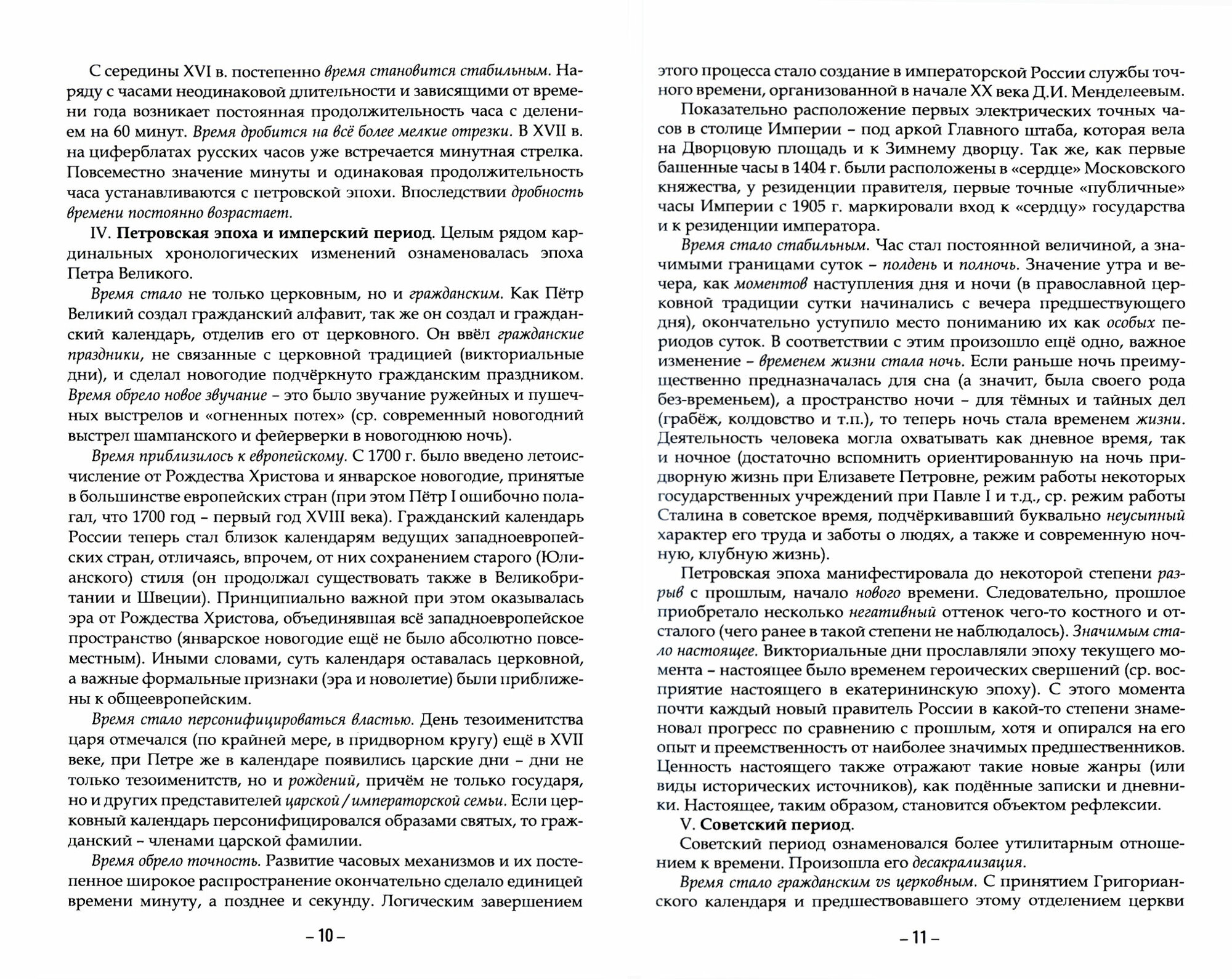 Символы времени в истории культуры. От Пуссена до метро - фото №2