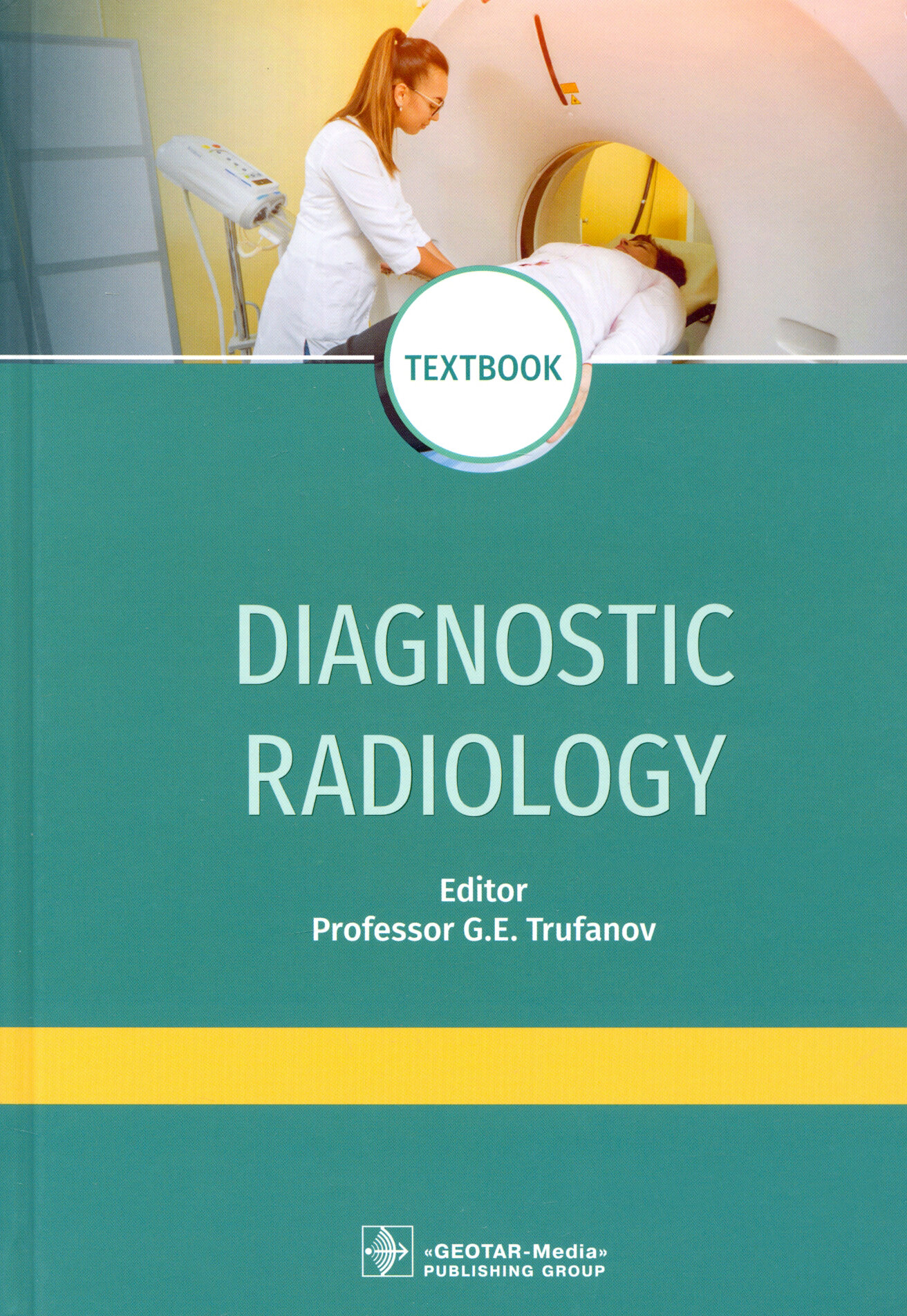 Труфанов Г.Е., Акиев Р.М., Алексеев К.Н. и др. "Diagnostic radiology. Textbook" - фото №4