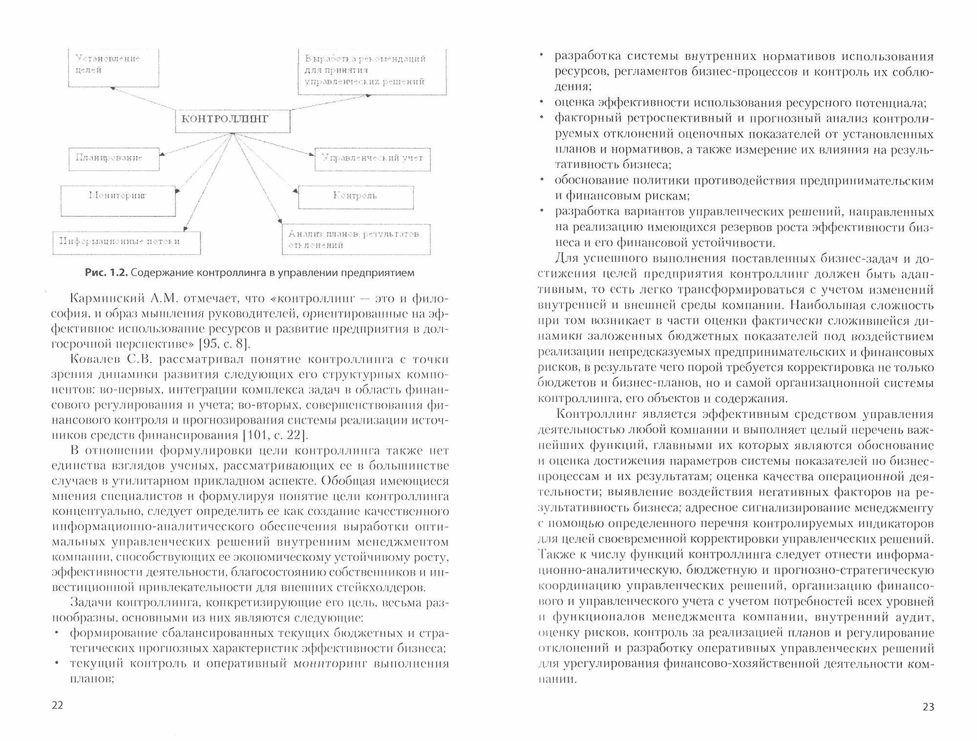 Методология учетно-аналитического обеспечения контроллинга в системе управления организацией - фото №2