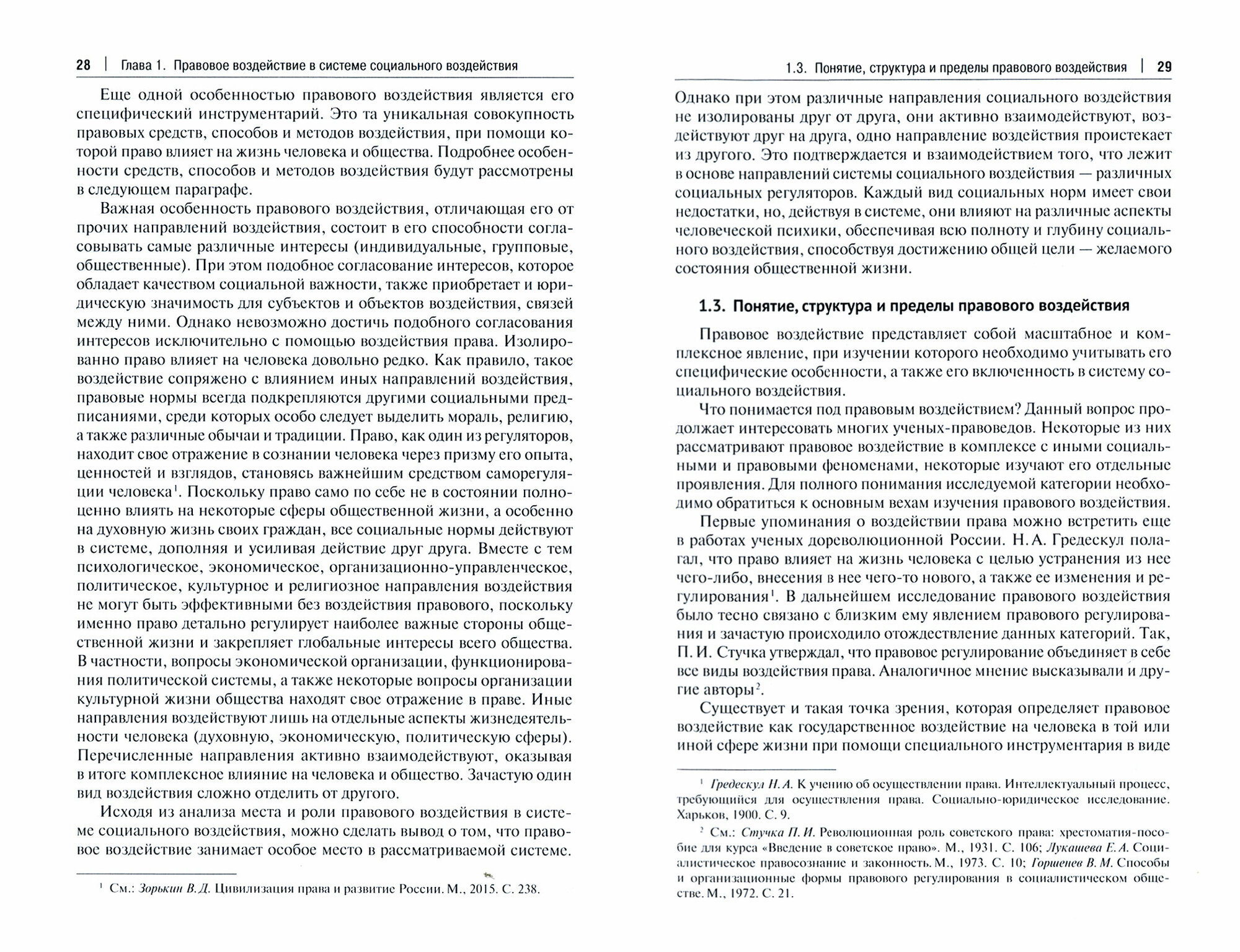 Механизм правового воздействия в системе социального воздействия. Монография - фото №2