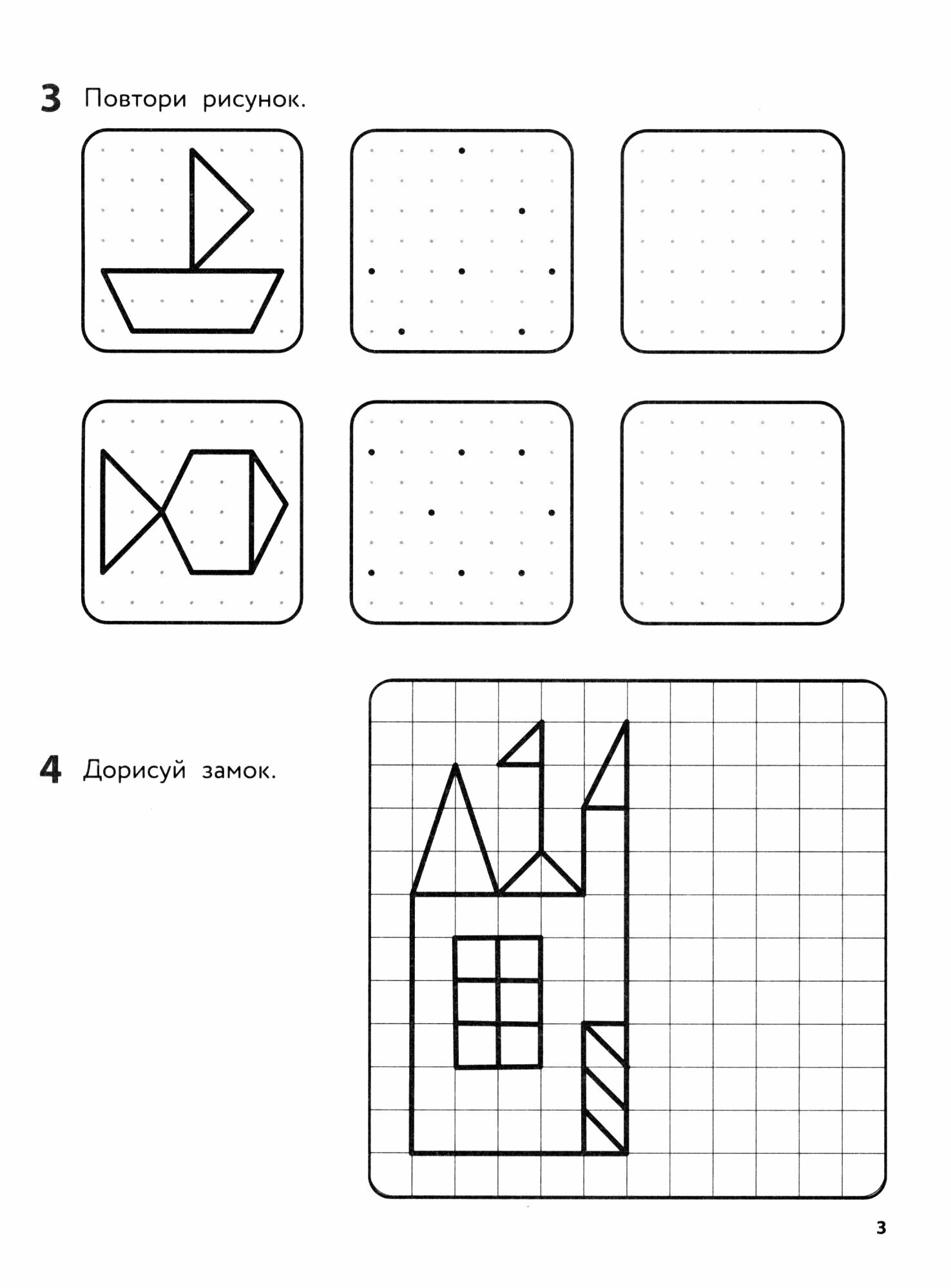 50 игровых заданий для развития зрительно-пространственных представлений - фото №3