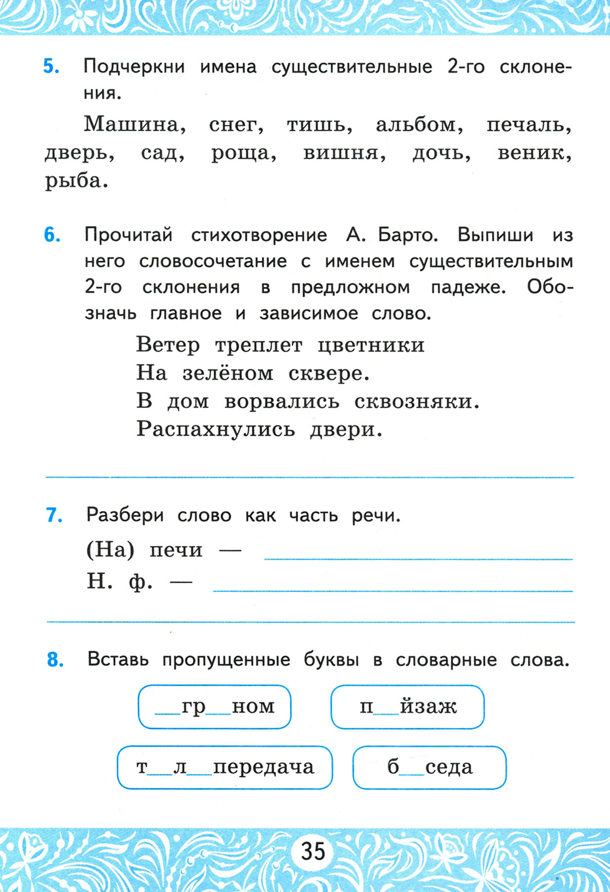 Самостоятельные работы по русскому языку 4 класс к учебнику В П Канакиной - фото №6