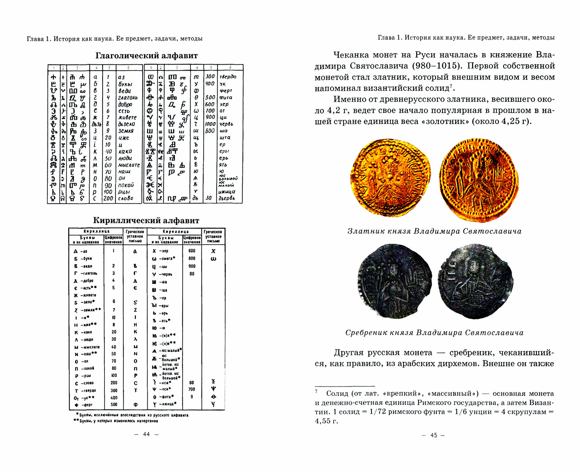 История Руси и Московского царства с древнейших времен до конца XVII века. Учебник - фото №2