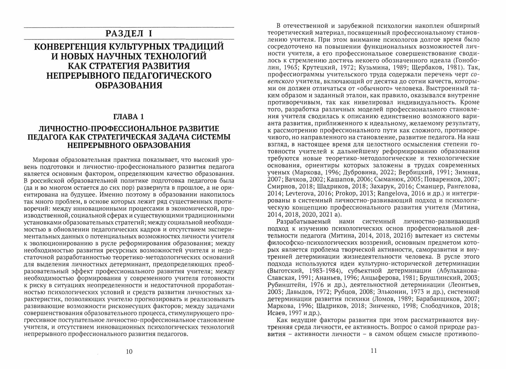 Педагог в контексте личностного и профессионального развития. Реальность и перспективы - фото №2