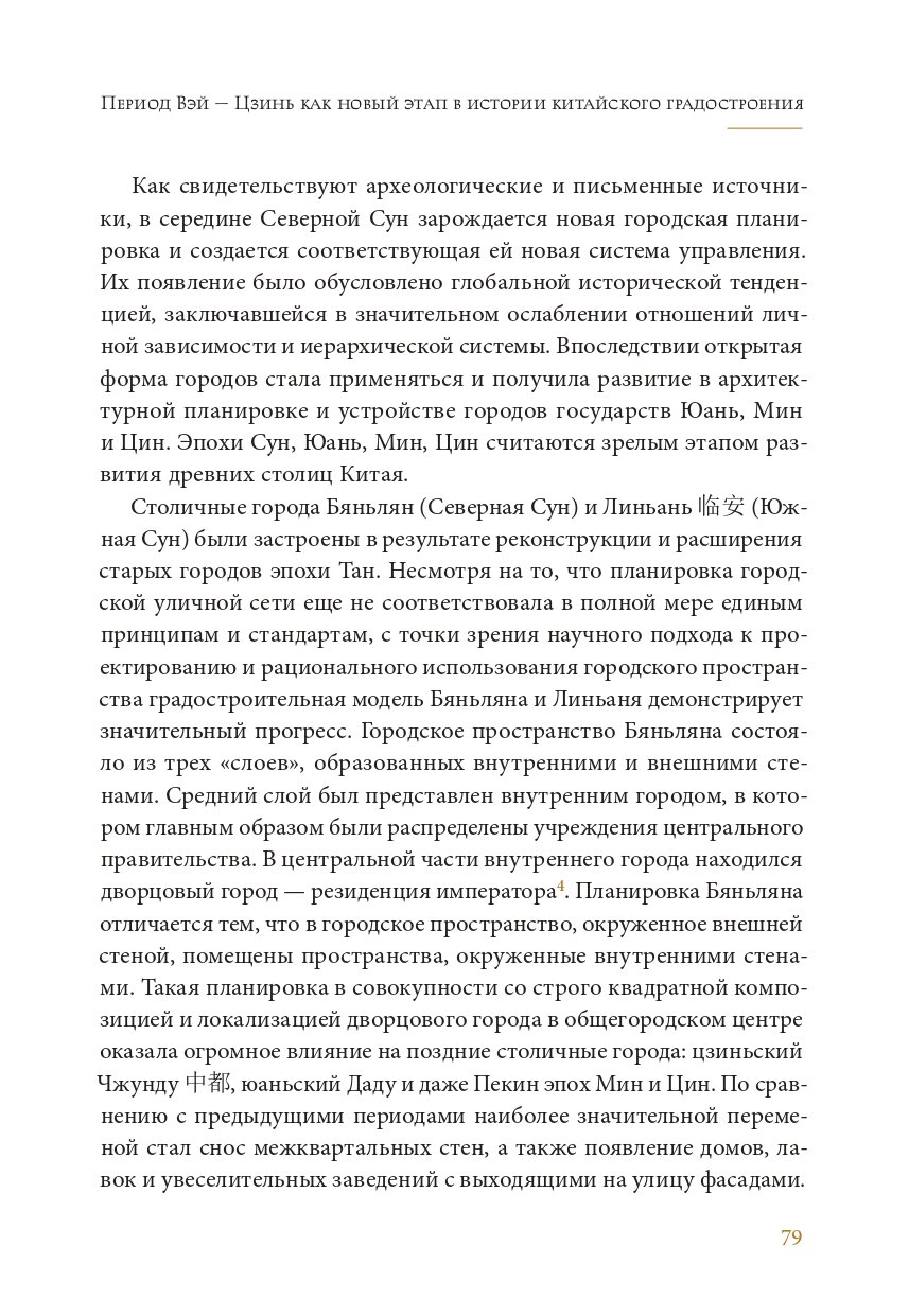 Великие столицы без городских стен. Интерпретация динамики развития столичных городов в Древнем Китае - фото №2