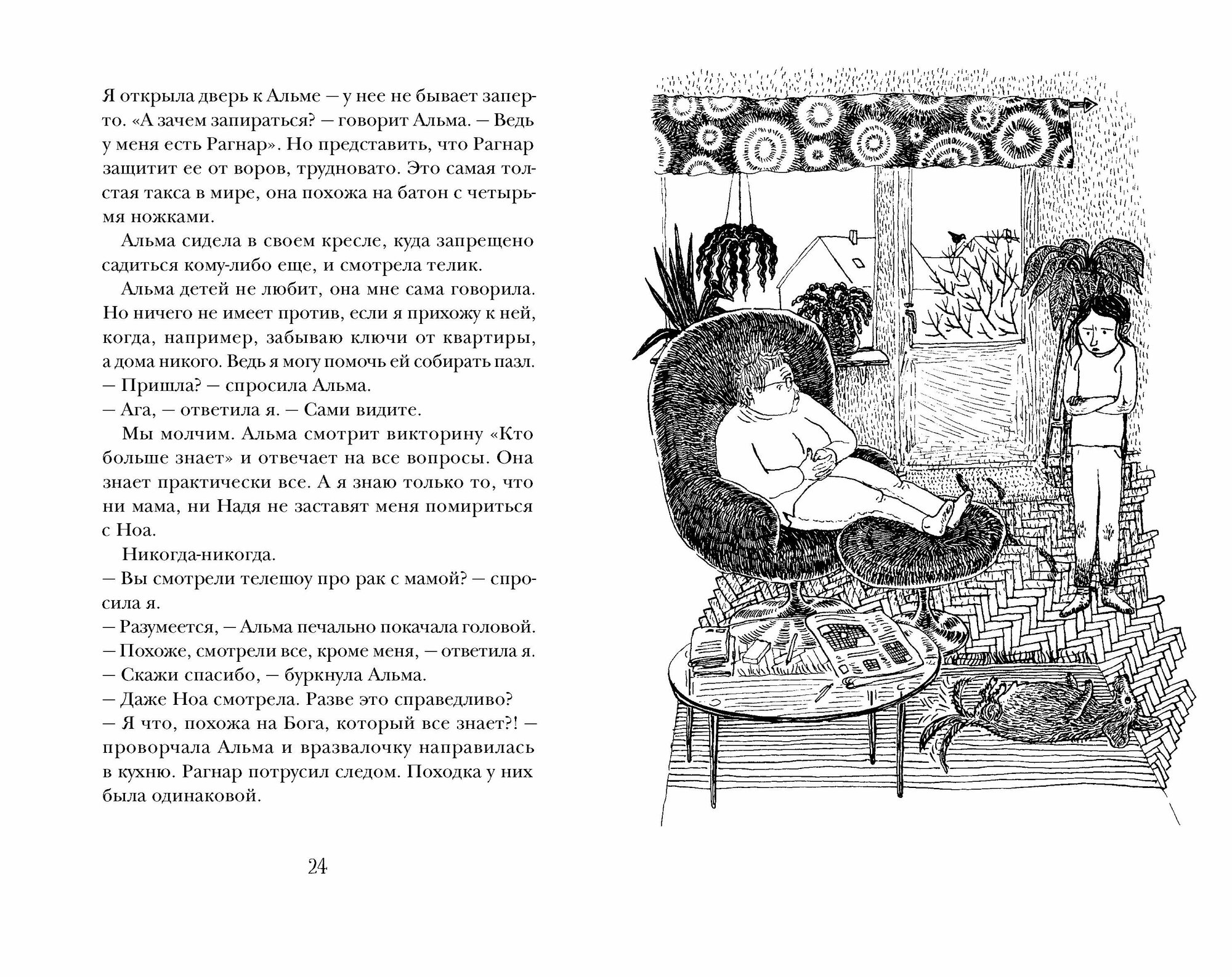 Любовь будет всегда (Книги про подростков и для подростков) - фото №16