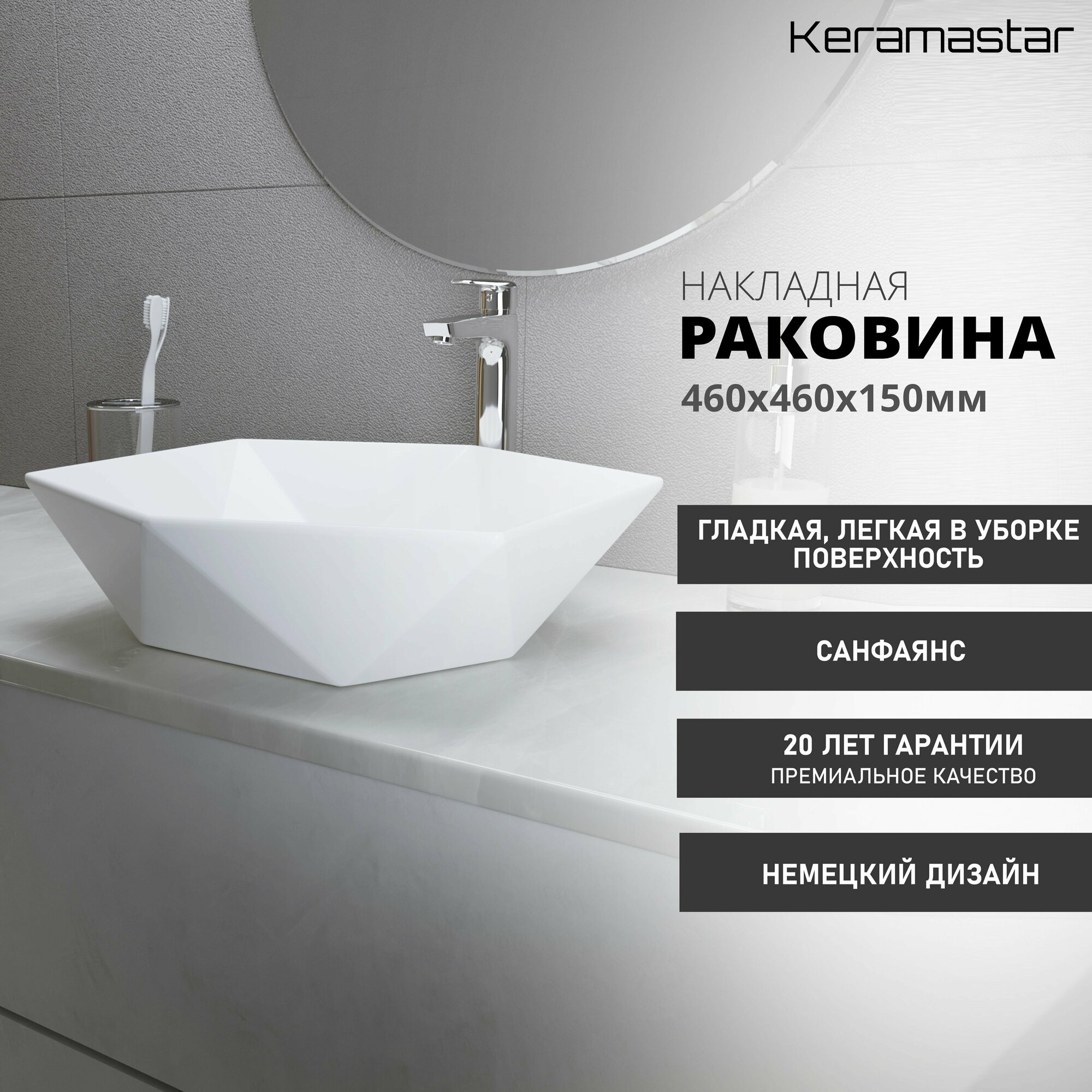 Раковина на столешницу Keramastar Fusion 460х460х150, белая KR003011