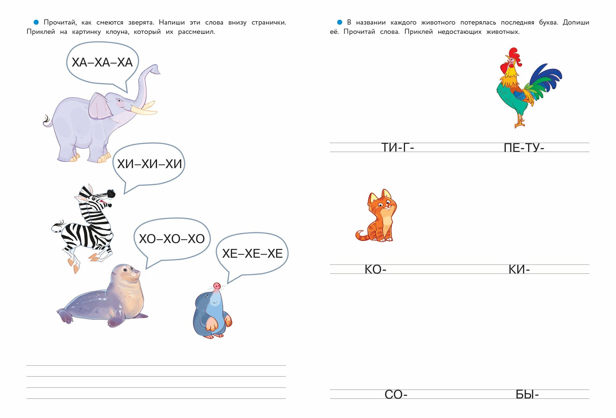 Дошкольная академия Елены Ульевой 6 лет. Учимся читать — фото 1