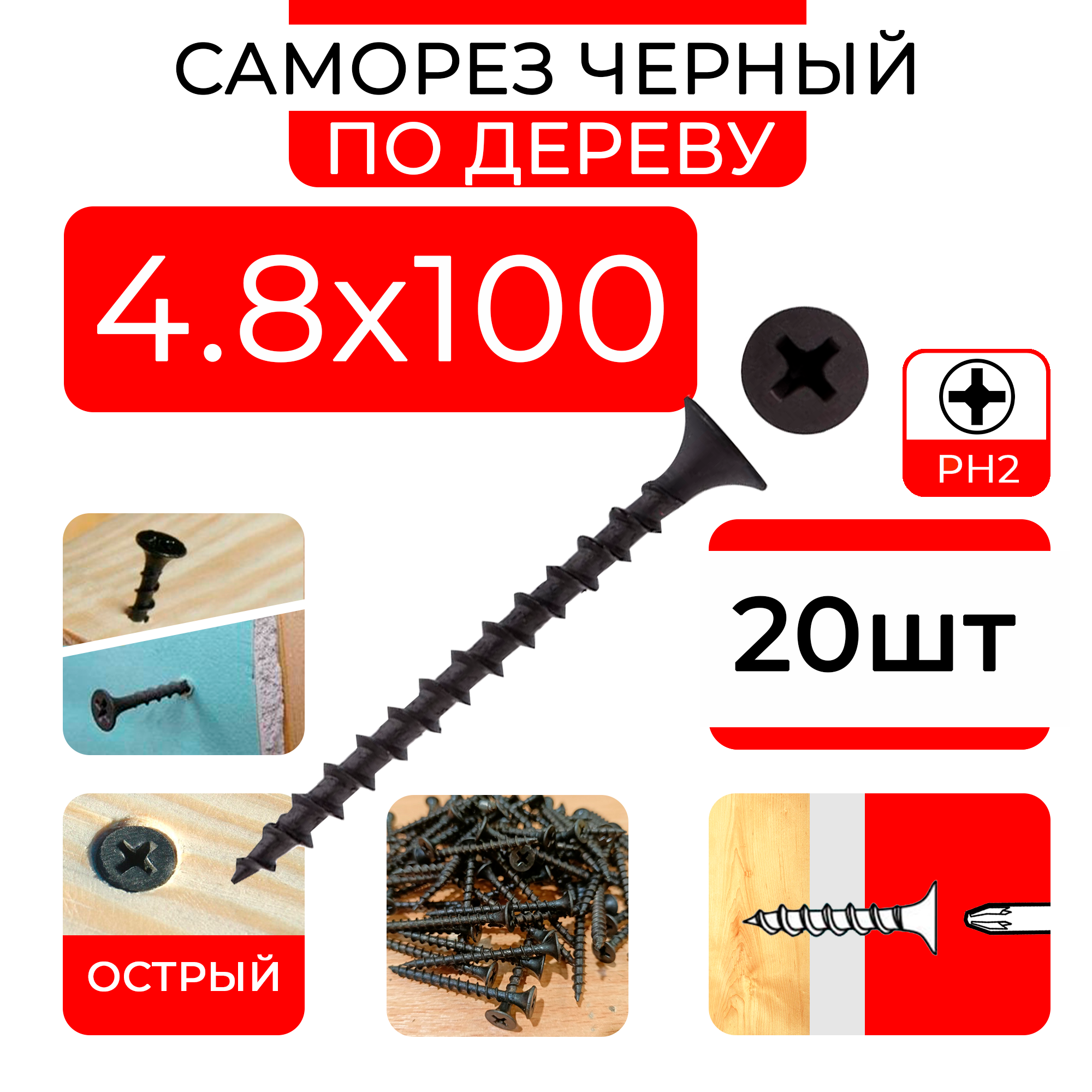 фото Черные саморезы ГД 4,8х100 (20 шт) шурупы по дереву ГД гипсокартон-дерево