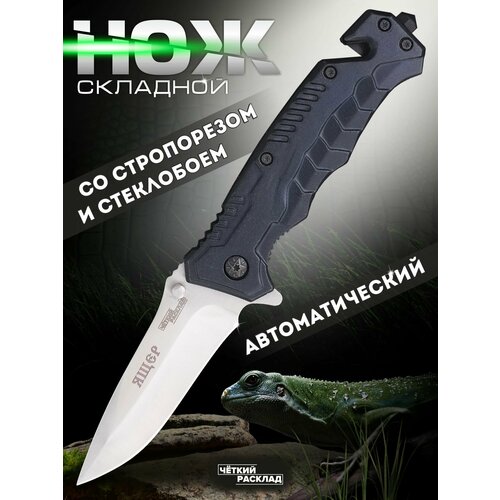 фото Нож складной автоматический ножемир ящер a-283