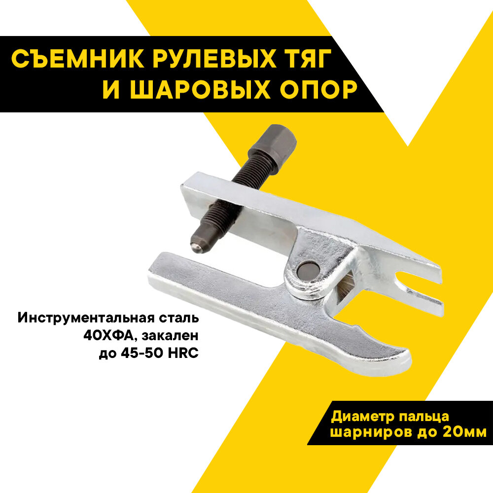 Съемник наконечников рул. тяг и шар. опор 25-50мм. 41507 (АвтоDело) автодело