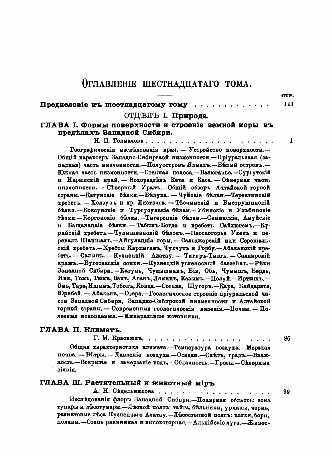 Книга Россия, полное Географическое Описание нашего Отечества, том 16, Западная Сибирь - фото №6