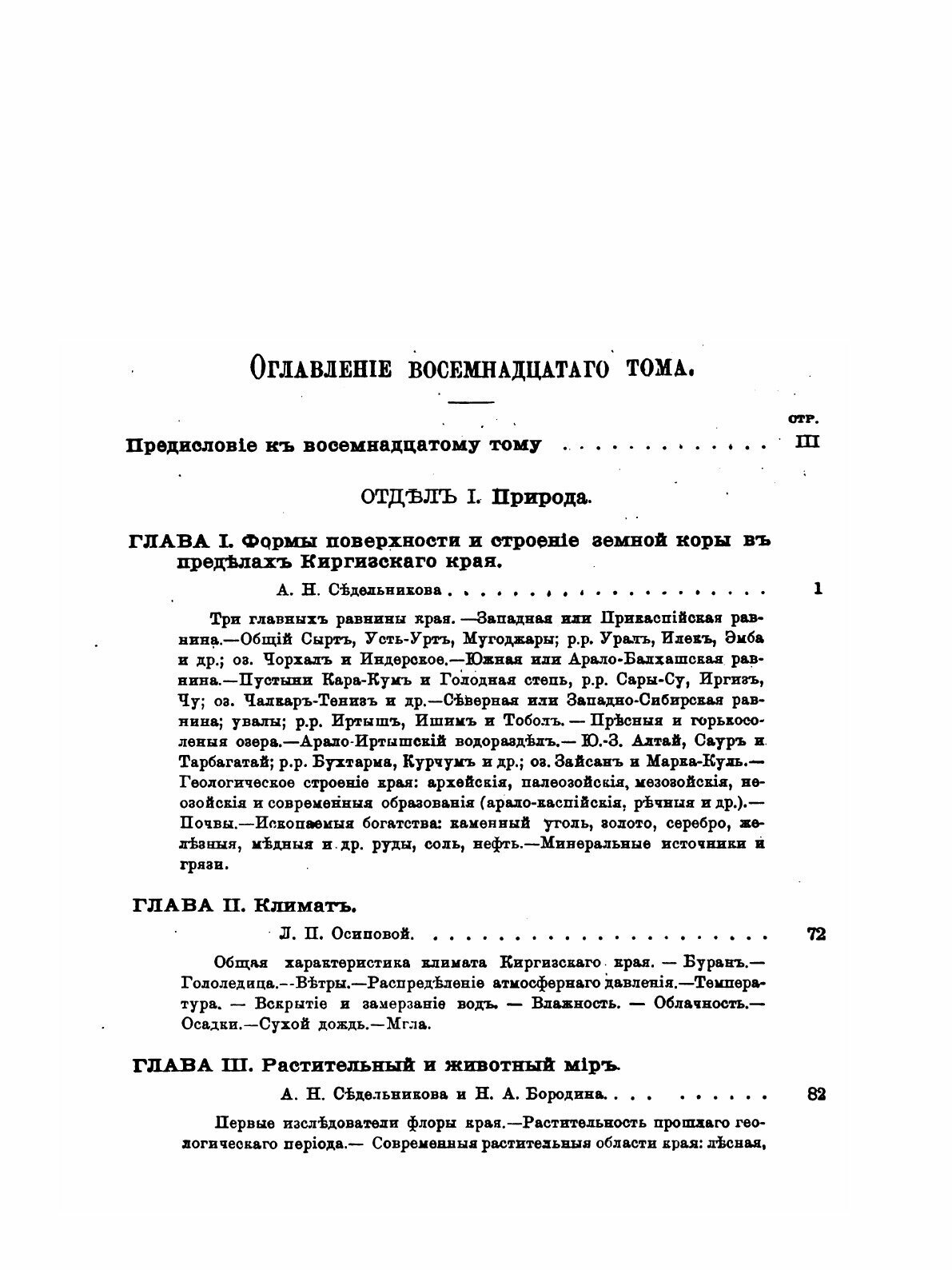 Россия. Полное географическое описание нашего Отечества. Том 18. Киргизский край