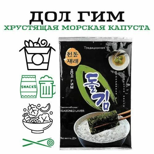 ДОЛ ГИМ, чипсы, обжаренная морская капуста 20 г. Корея