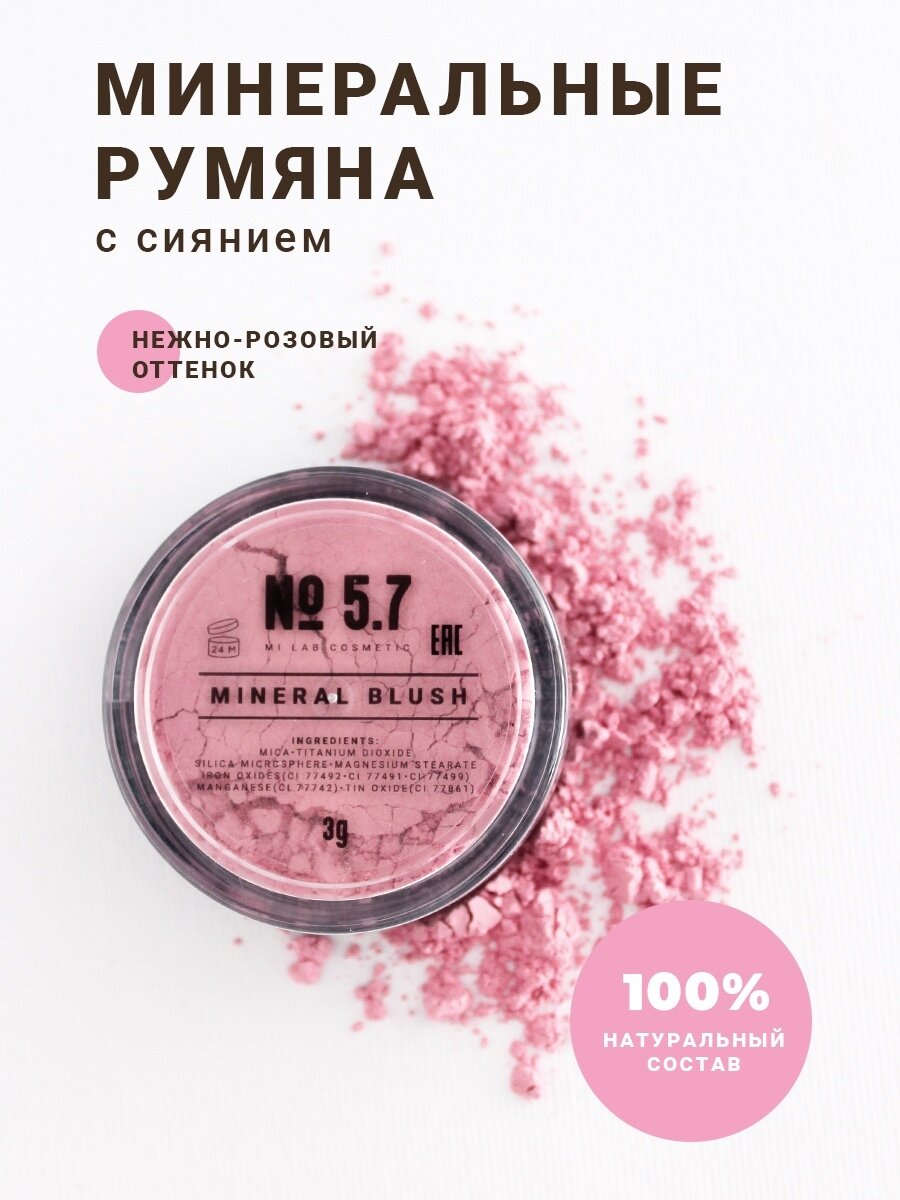 Минеральные румяна для лица сухие, с сиянием