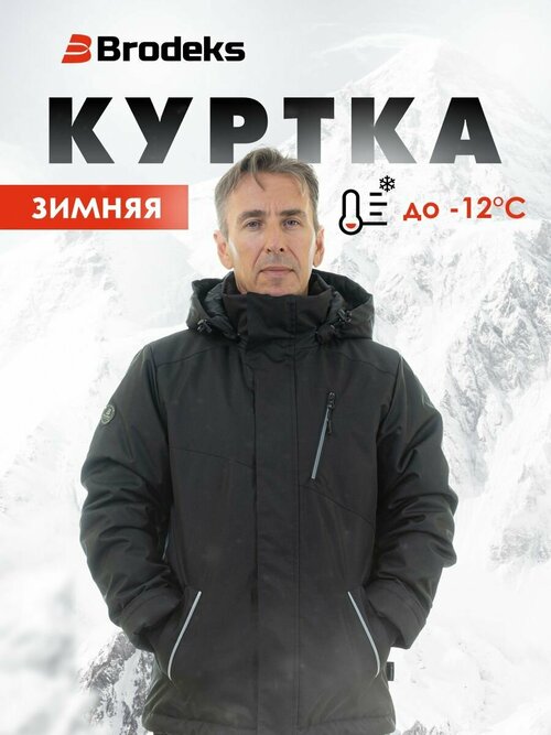 Куртка Brodeks, размер S, черный