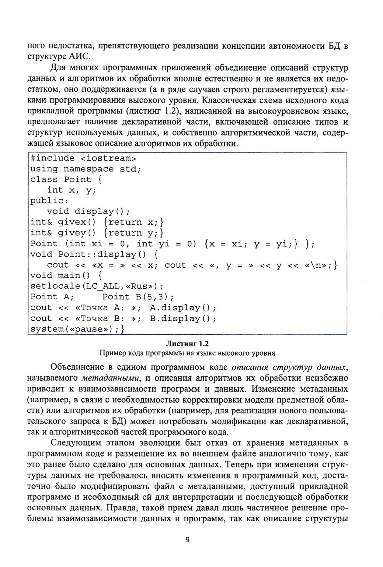 Базы данных. Проектирование, программирование, управление и администрирование. Учебное пособие - фото №3