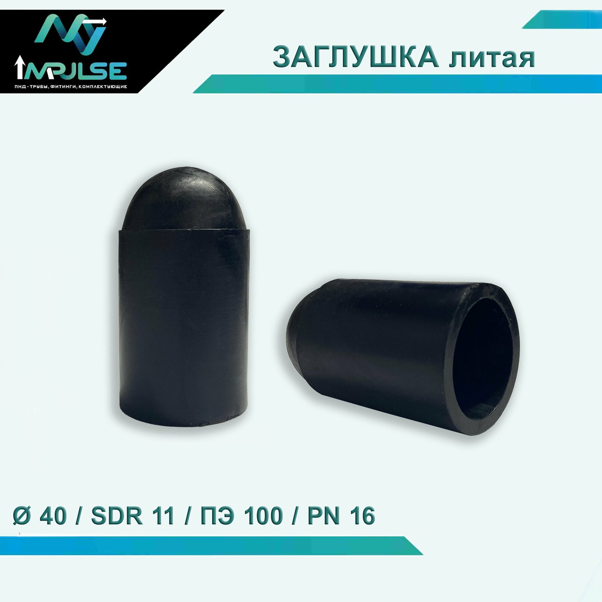 фото Заглушка литая, 75 мм PE100 SDR11