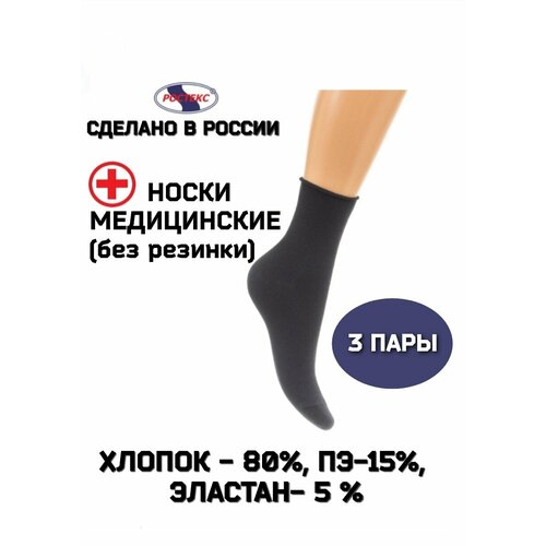 специальные носки без резинки комфорт Носки Ростекс, 3 пары, размер 27, черный