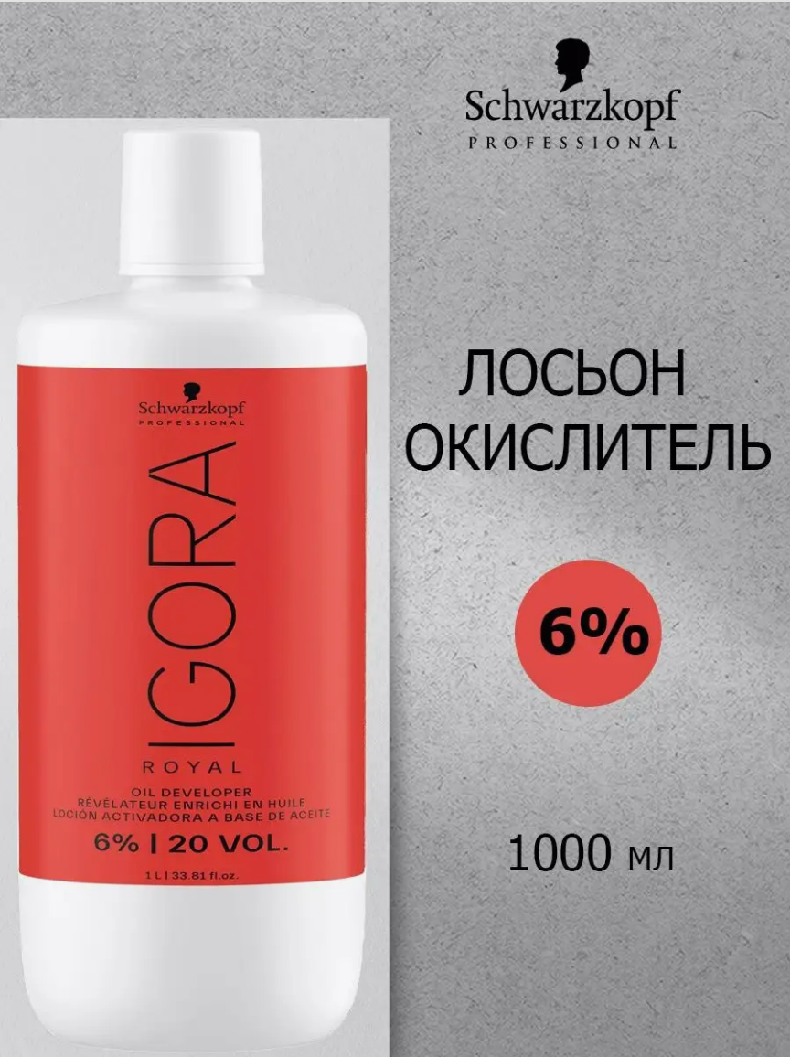 Igora Royal Лосьон-окислитель 6% ,1000 мл