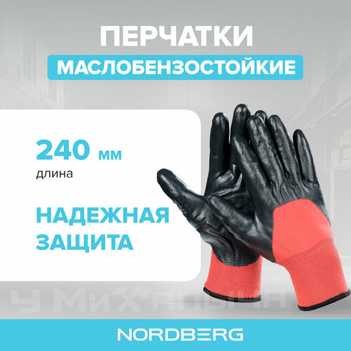 Перчатки NORDBERG маслобензостойкие, латексные, зимние