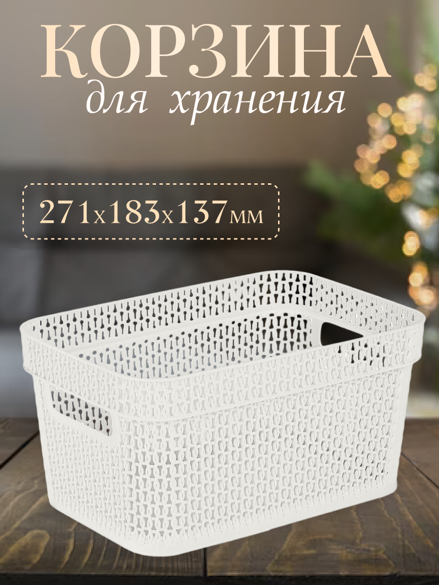 Корзина Keeplex Ajur, 27,1 x 18,3 x 13,7 см, белое облако - фотография № 2