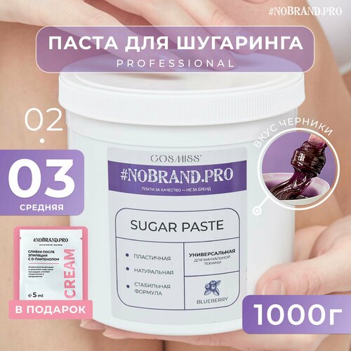 Универсальная сахарная паста для шугаринга и для депиляции с ароматом Черники для бандажной техники 1 кг 539₽