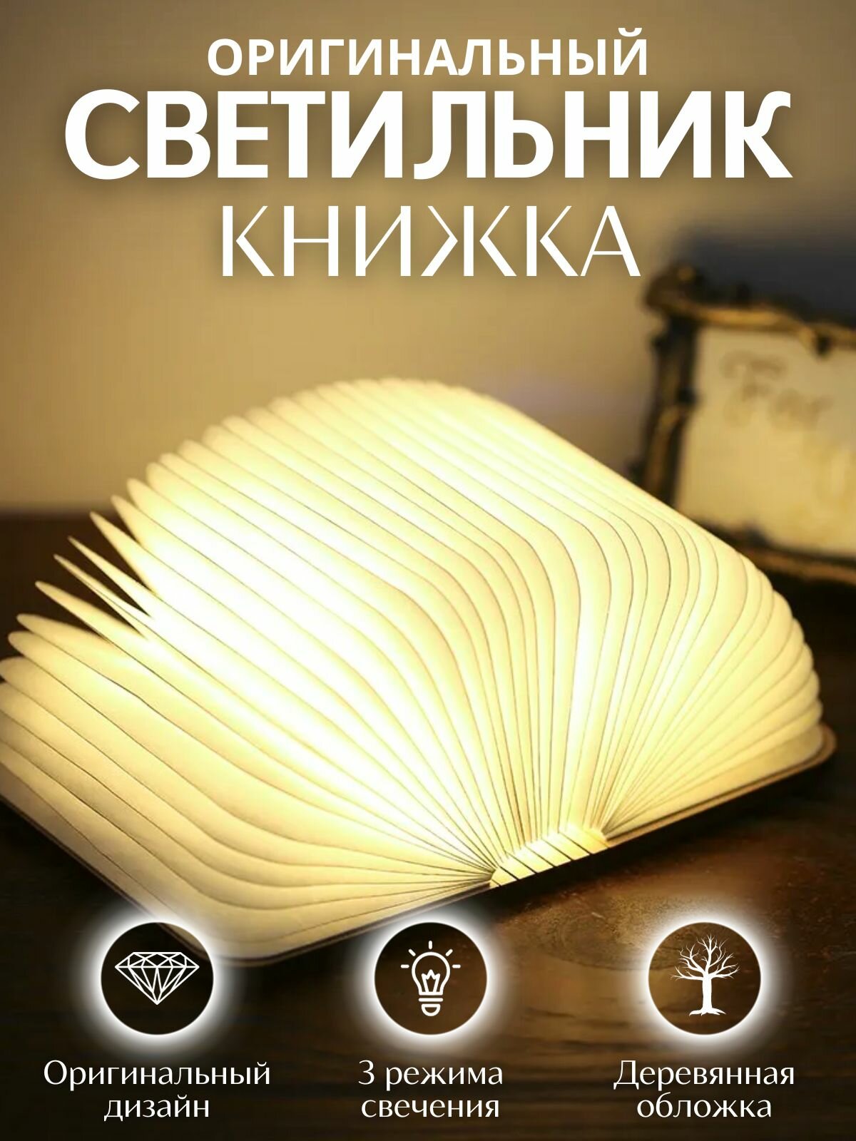 Светильник-ночник декоративный 3D светодиодный книга - фотография № 3