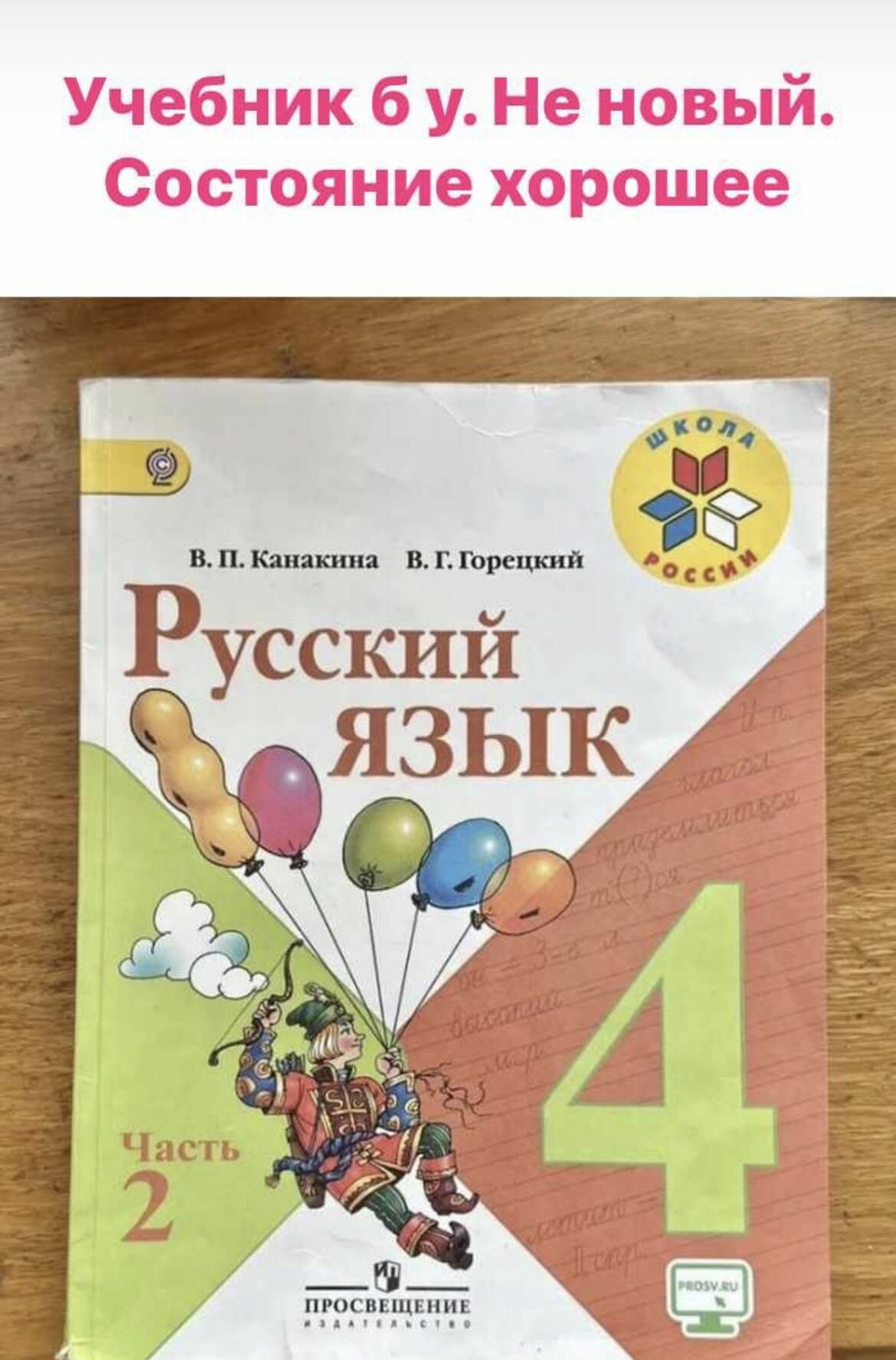 Русский язык 4 класс канакина распечатать