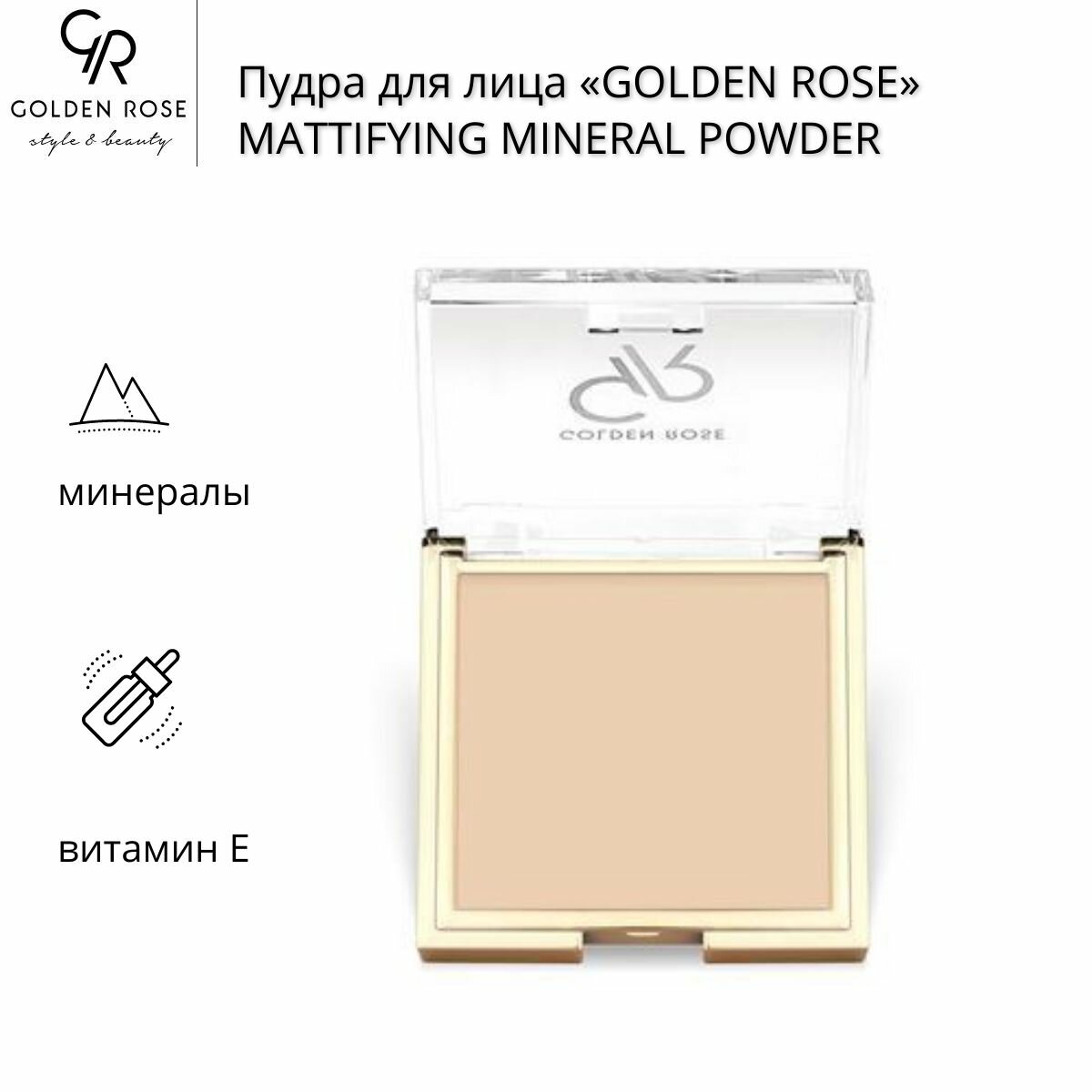 Пудра для лица GOLDEN ROSE MATTIFYING MINERAL POWDER