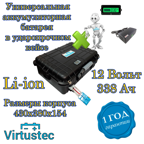 Аккумуляторная батарея 12 Вольт 338 А*ч Li-ion (14,8В) в кейсе
