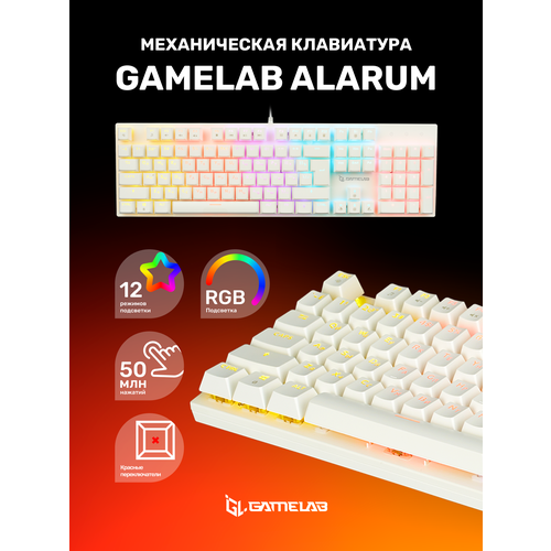 Клавиатура Gamelab Alarum White 209000₽