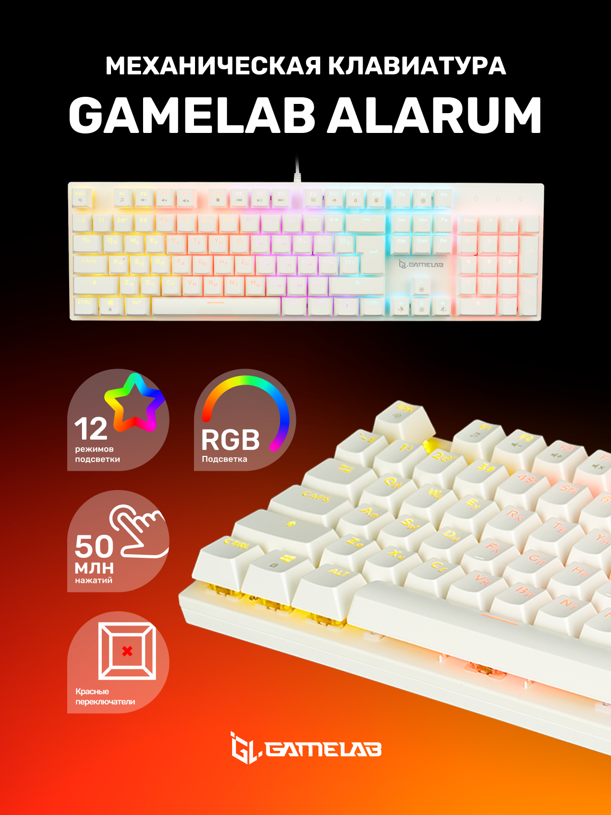 фото Клавиатура Gamelab Alarum GL-4000
