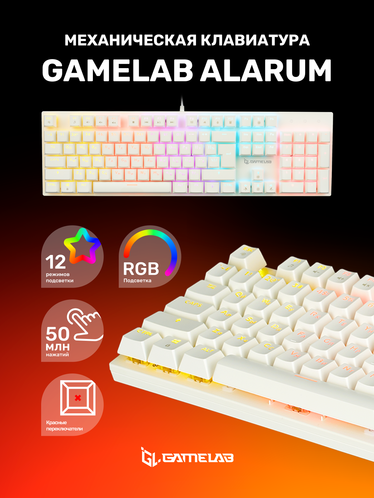 Клавиатура Gamelab Alarum White