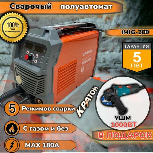 Сварочный инверторный полуавтомат УШМ 1000 ВТ в подарок 63 кВт 20-180 А Кратон оригинал IMIG 200 Сварочник 26590₽