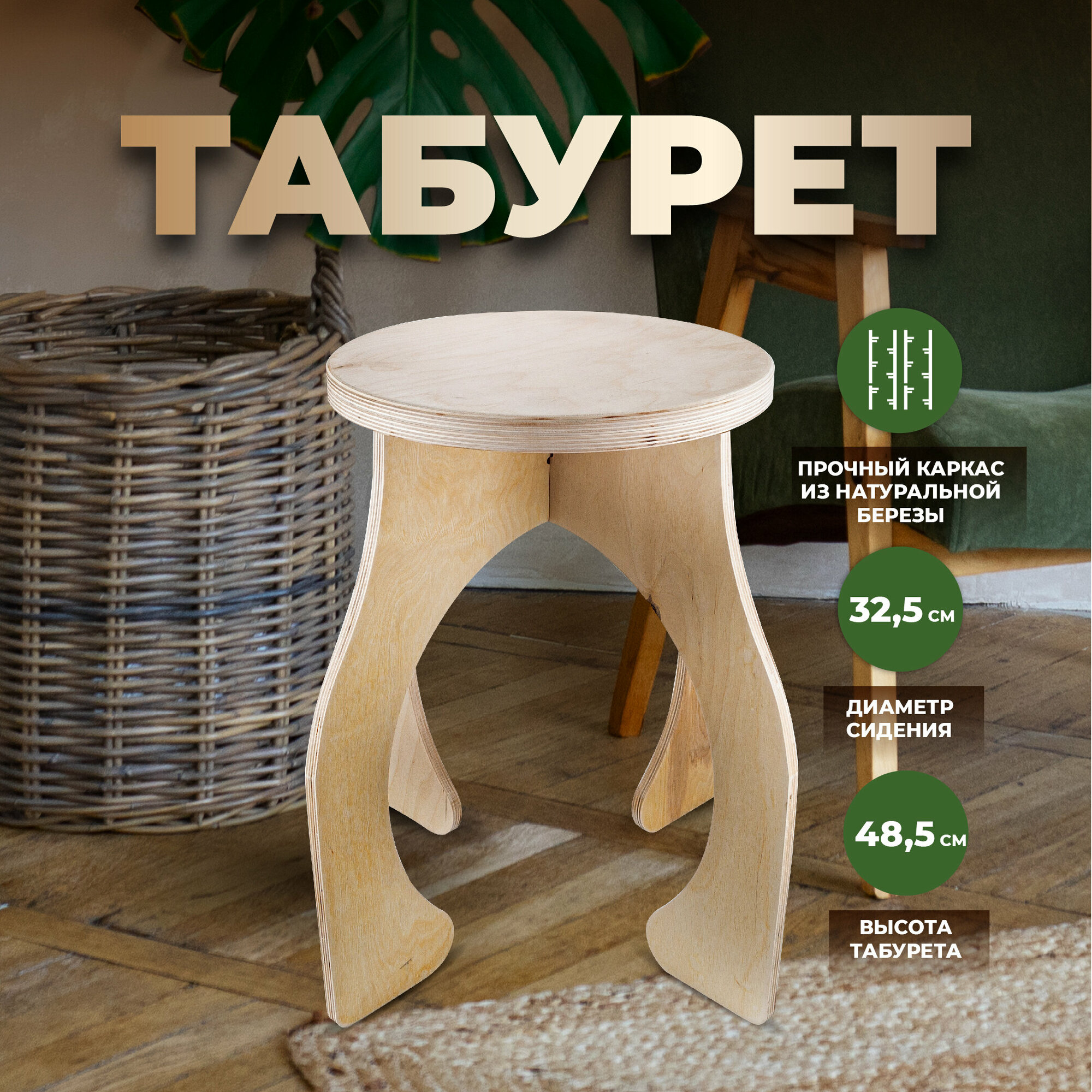 THE TABURETKA из фанеры шлифованная, табурет