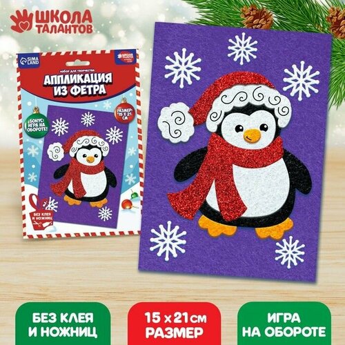 Набор для творчества Аппликация из фетра Пингвин в шапочке 622₽